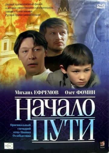 Фильм  Начало пути (2004) скачать торрент