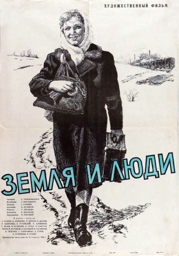 Фильм  Земля и люди (1956) скачать торрент