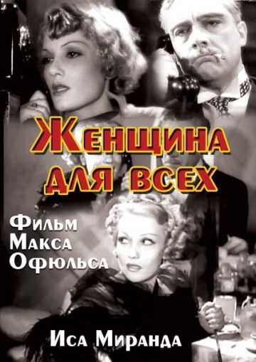 Фильм  Женщина для всех (1934) скачать торрент