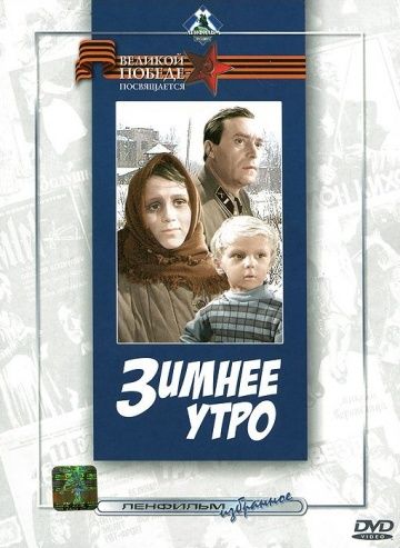 Фильм  Зимнее утро (1966) скачать торрент