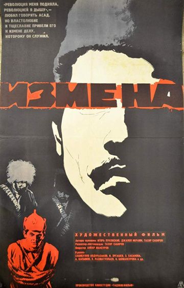 Фильм  Измена (1967) скачать торрент
