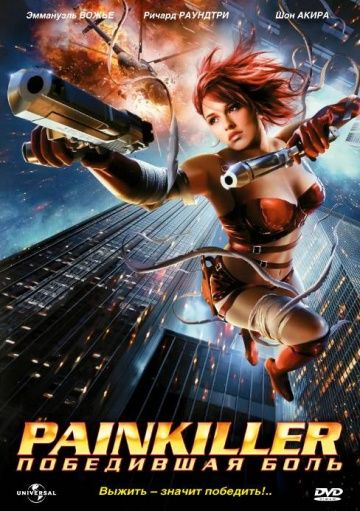 Фильм  Painkiller: Победившая боль (2005) скачать торрент