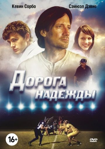 Фильм  Дорога надежды (2012) скачать торрент
