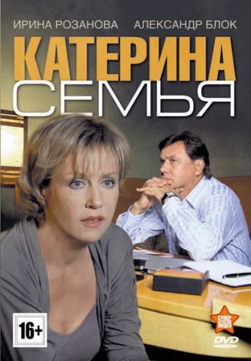 Сериал  Катерина 3: Семья (2006) скачать торрент