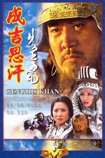 Сериал  Чингисхан (2004) скачать торрент