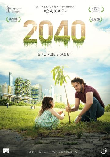 2040: Будущее ждёт (WEB-DL) торрент скачать
