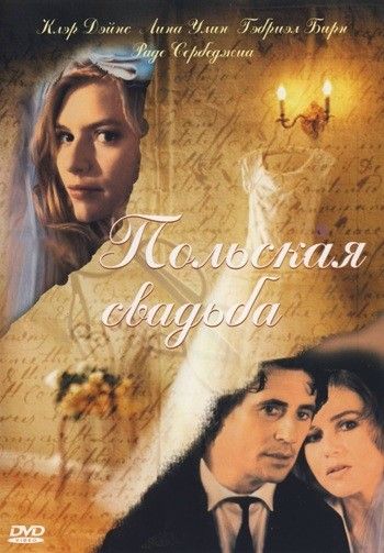 Фильм  Польская свадьба (1998) скачать торрент