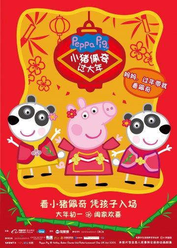Фильм  Свинка Пеппа празднует Китайский новый год (2019) скачать торрент