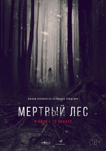 Фильм  Мёртвый лес (2014) скачать торрент
