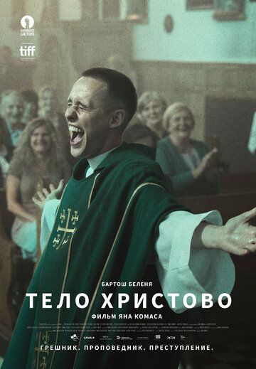 Фильм  Тело Христово (2019) скачать торрент