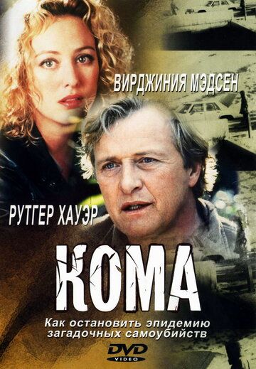 Фильм  Кома (2001) скачать торрент