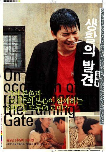 Фильм  Вращающиеся ворота (2002) скачать торрент
