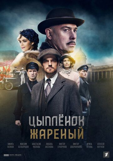 Сериал  Цыпленок жареный 1 сезон 6 серия (2019) скачать торрент