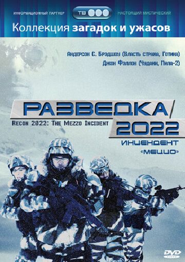 Фильм  Разведка 2022: Инцидент меццо (2007) скачать торрент
