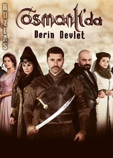 Сериал  Тайная организация в Османской империи (2013) скачать торрент