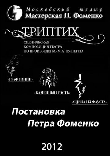 Фильм  Триптих (2012) скачать торрент