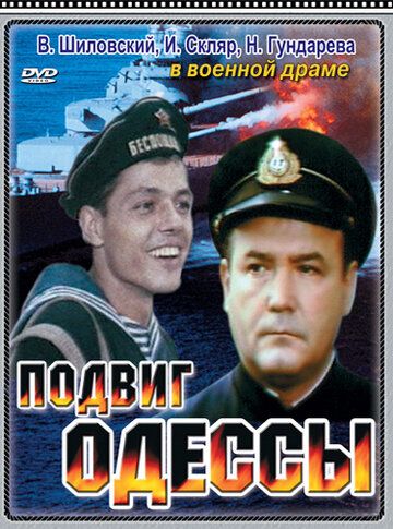 Фильм  Подвиг Одессы (1985) скачать торрент