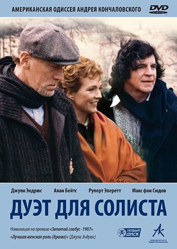 Фильм  Дуэт для солиста (1986) скачать торрент