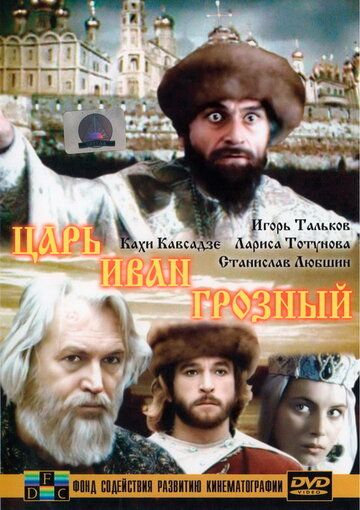 Фильм  Царь Иван Грозный (1991) скачать торрент