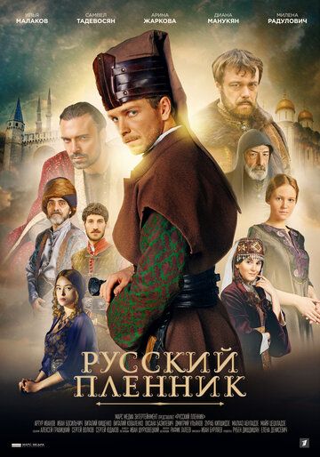 Сериал  Русский пленник (2020) скачать торрент