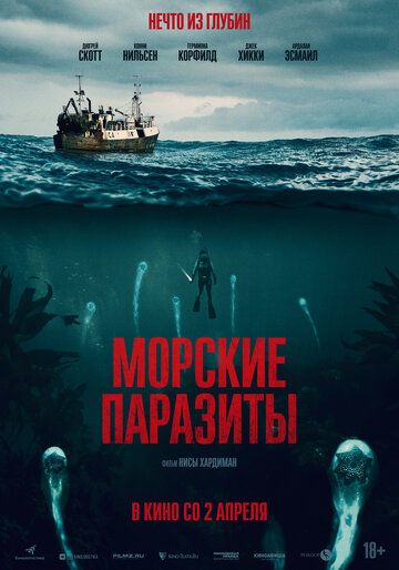Фильм  Морские паразиты (2019) скачать торрент