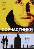 Фильм  Соучастники (2000) скачать торрент