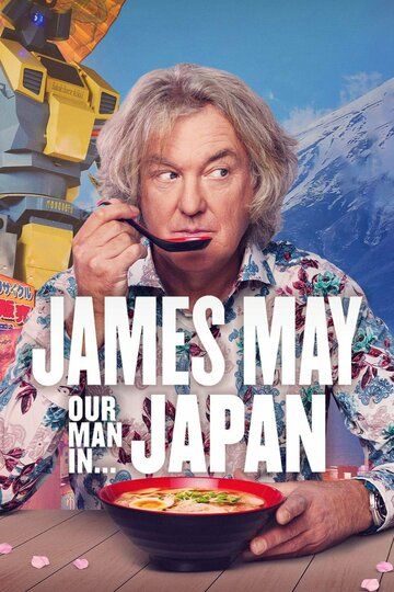 Сериал  Джеймс Мэй: Наш человек в Японии (2020) скачать торрент
