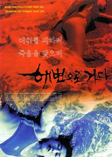 Фильм  Кровавый пляж (2000) скачать торрент