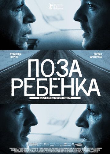 Фильм  Поза ребенка (2013) скачать торрент
