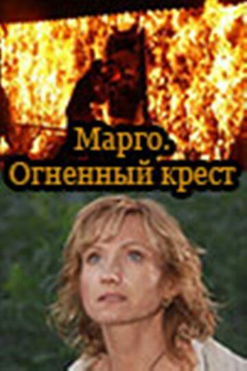 Сериал  Марго: Огненный крест (2009) скачать торрент