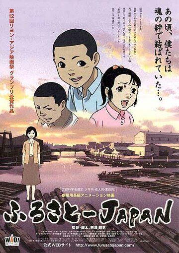 Мультфильм  Япония – наша Родина (2007) скачать торрент
