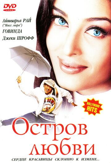 Фильм  Остров любви (2001) скачать торрент