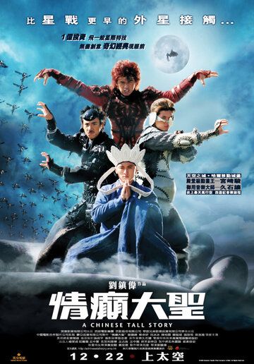 Фильм  Китайская история (2005) скачать торрент