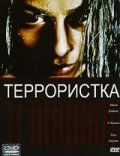 Фильм  Террористка (1998) скачать торрент