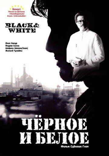 Фильм  Черное и белое (2008) скачать торрент