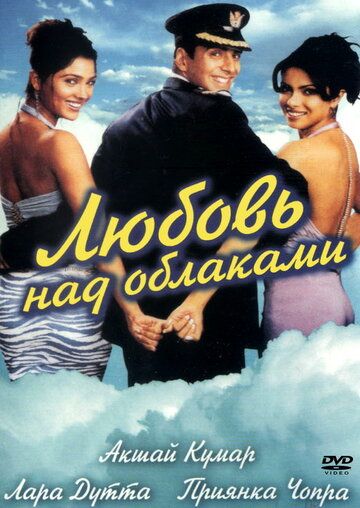 Фильм  Любовь над облаками (2003) скачать торрент