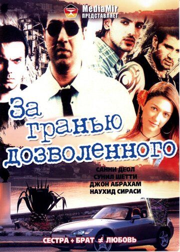Фильм  За гранью дозволенного (2004) скачать торрент