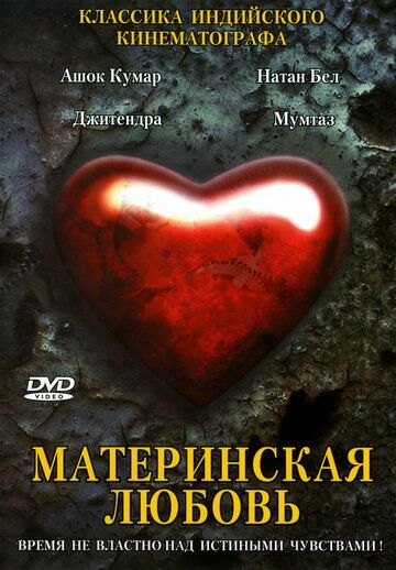 Фильм  Материнская любовь (1970) скачать торрент