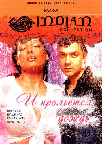 Фильм  И прольется дождь... (2005) скачать торрент