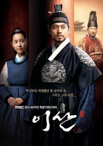 Сериал  Ли Сан: Король Чонджо (2007) скачать торрент
