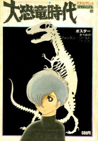 Мультфильм  Век динозавров (1974) скачать торрент