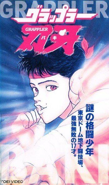 Мультфильм  Боец Баки OVA-1 (1994) скачать торрент