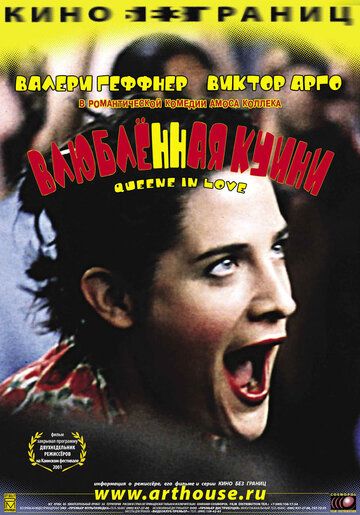 Фильм  Влюбленная Квини (2001) скачать торрент