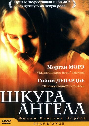 Фильм  Шкура ангела (2002) скачать торрент