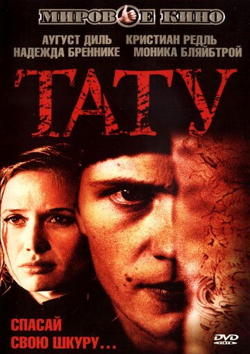 Фильм  Тату (2002) скачать торрент