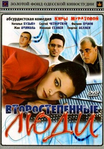Фильм  Второстепенные люди (2001) скачать торрент