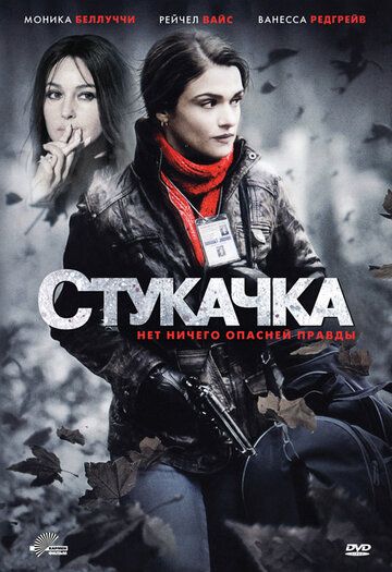 Фильм  Стукачка (2010) скачать торрент