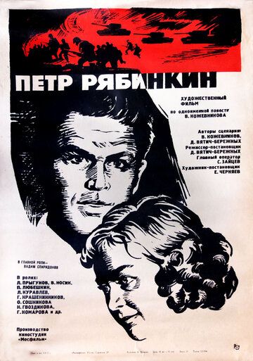 Фильм  Пётр Рябинкин (1972) скачать торрент