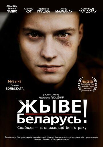 Фильм  Жыве Беларусь! (2012) скачать торрент
