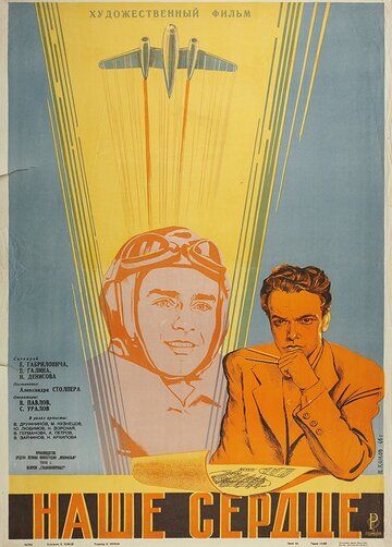 Фильм  Наше сердце (1947) скачать торрент